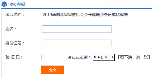 湖北公考网